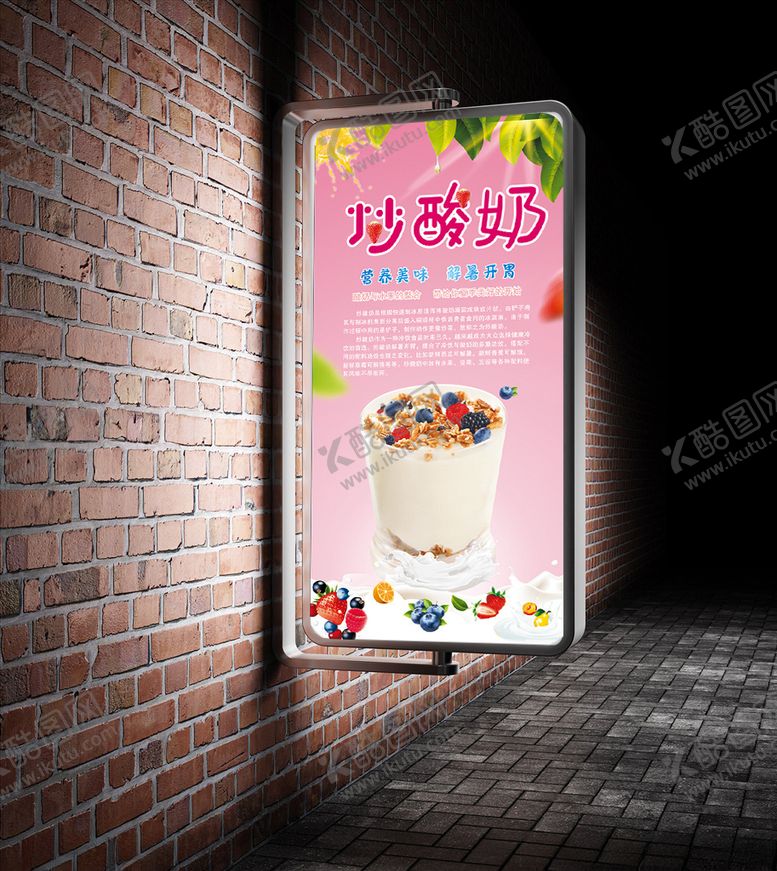 编号：44009507010510476826【酷图网】源文件下载-炒酸奶海报