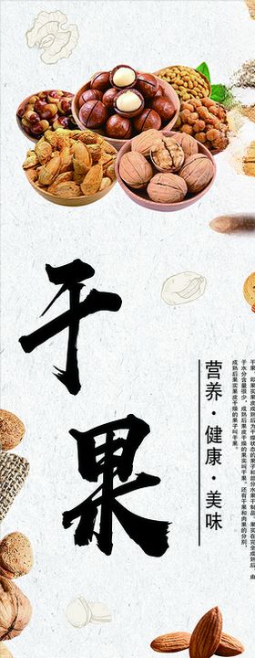 干果图