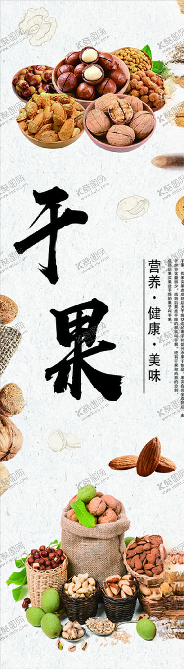 编号：93265206290531578880【酷图网】源文件下载-干果图