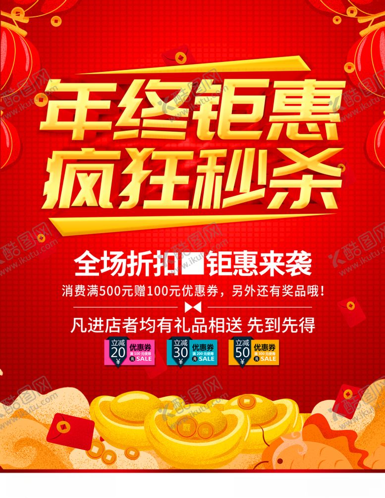 编号：41437109132155446242【酷图网】源文件下载-年终钜惠