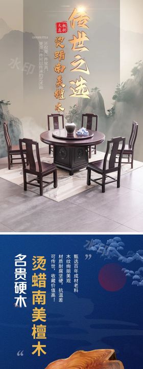 实木餐桌详情页