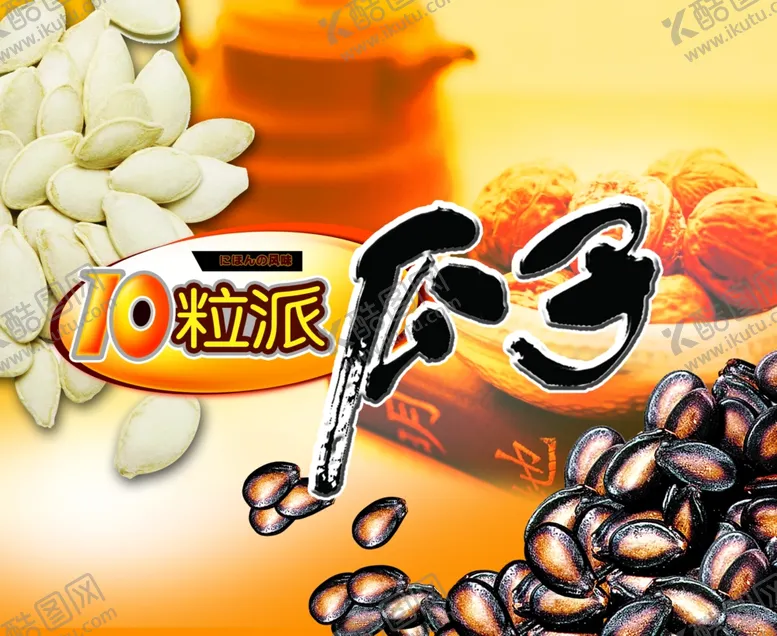 编号：53360206300215398428【酷图网】源文件下载-美食海报