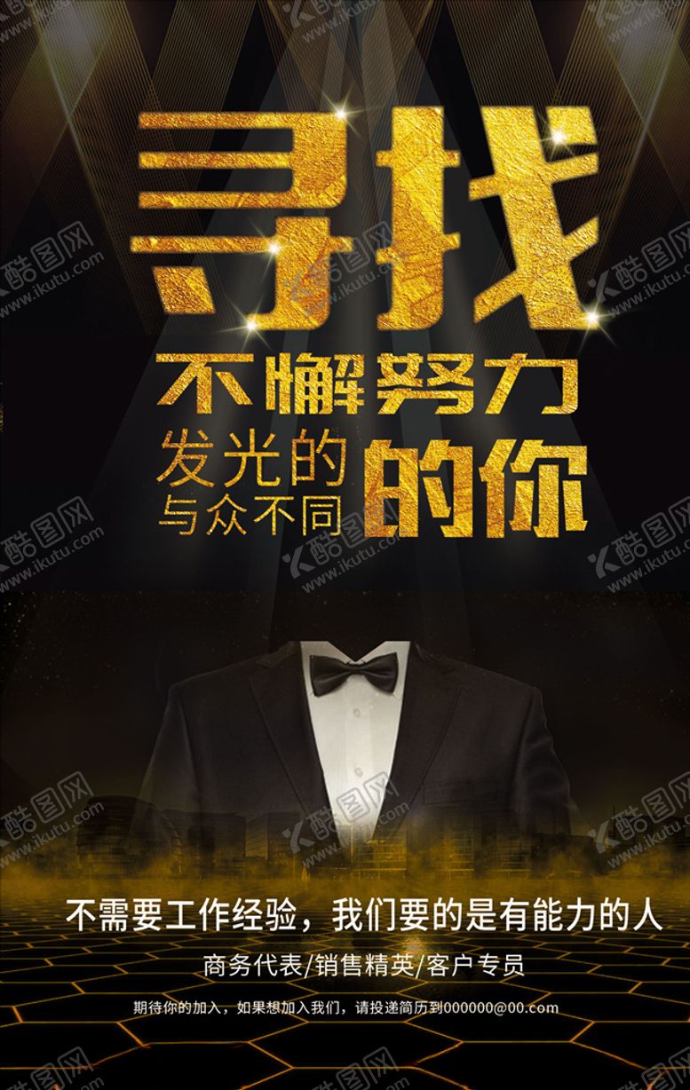编号：82545710200408378864【酷图网】源文件下载-招聘