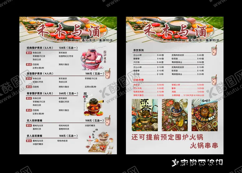 编号：69287312101633419438【酷图网】源文件下载-围炉煮茶菜单