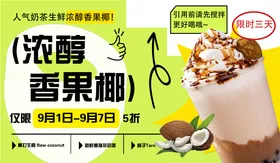 baanner图椰果奶茶