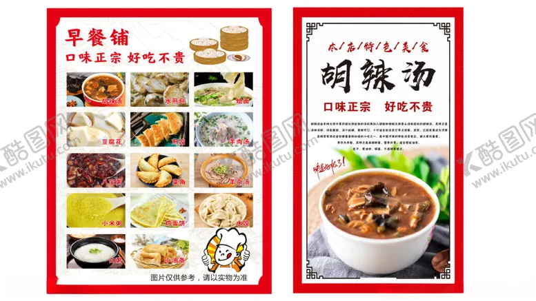编号：77744901251314109217【酷图网】源文件下载-早餐店海报