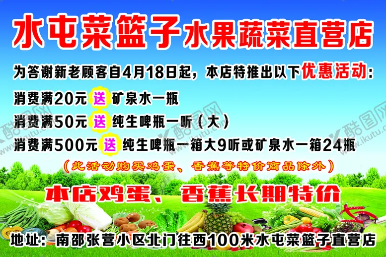 编号：41652809151917401086【酷图网】源文件下载-水果蔬菜绿色食品绿草地
