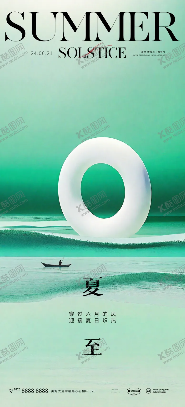 编号：40828302062044397670【酷图网】源文件下载-夏至