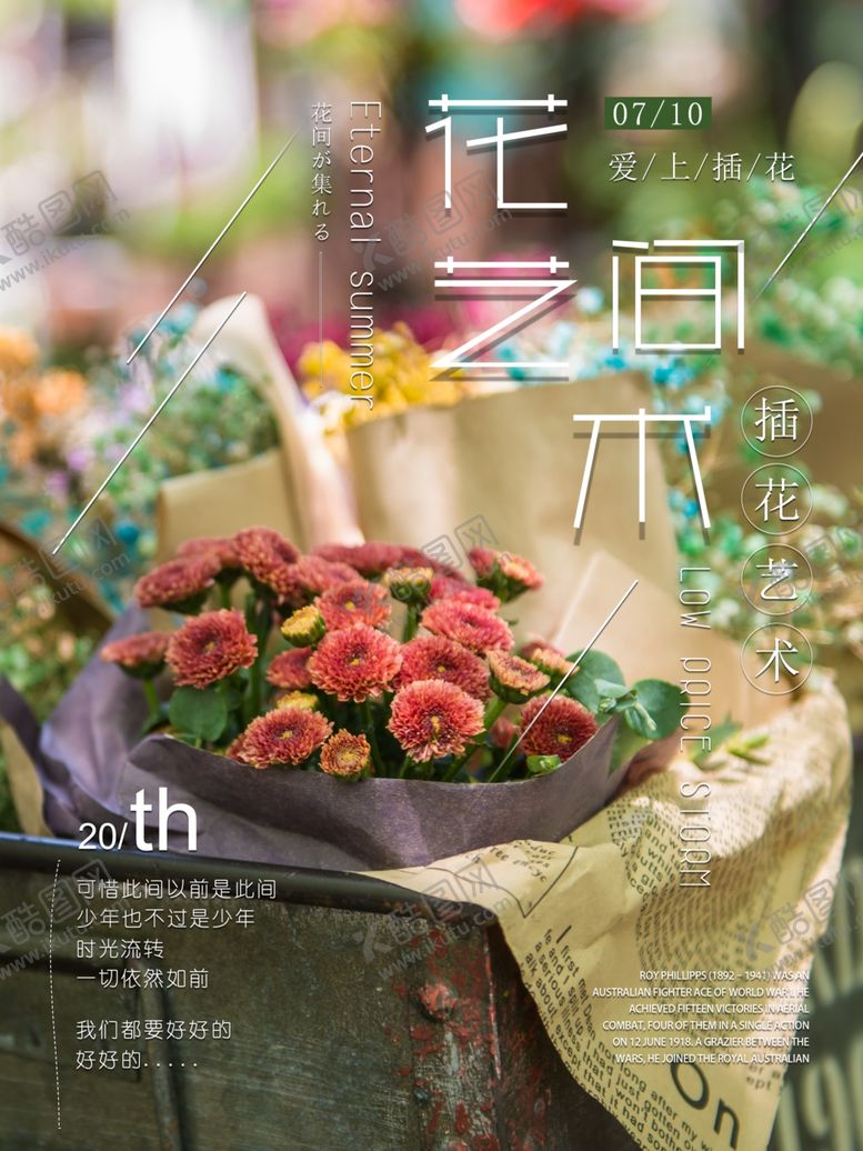 编号：27417109240950434395【酷图网】源文件下载-插花艺术