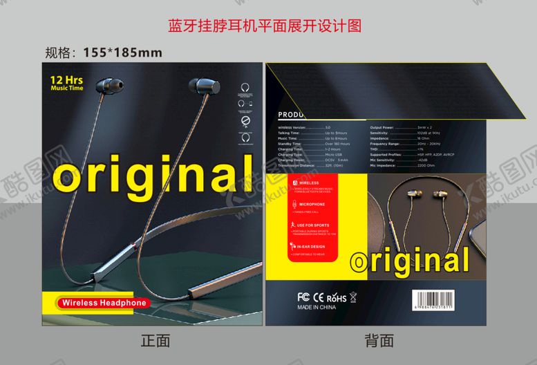 编号：88913501130530511434【酷图网】源文件下载-挂脖耳机包装袋子设计
