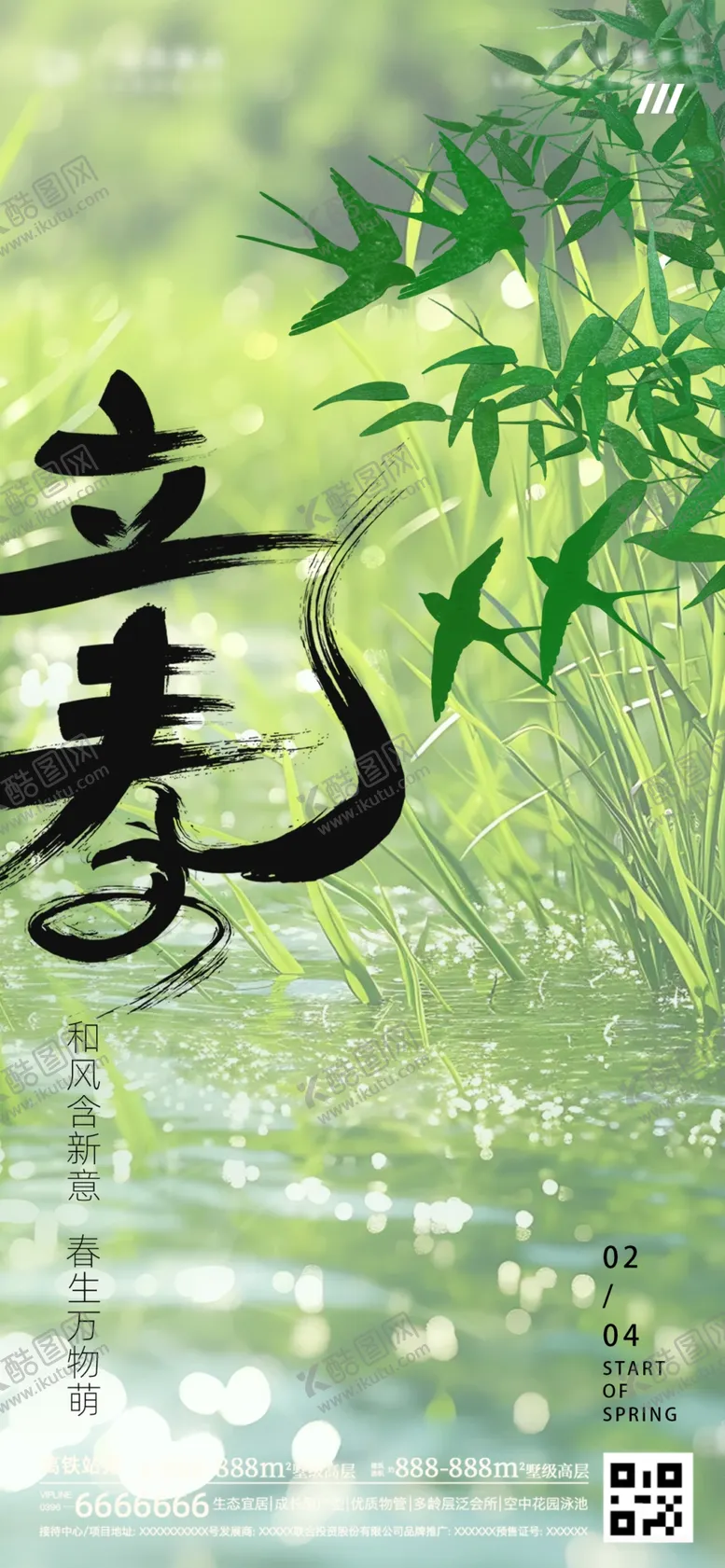 编号：44416301280509383478【酷图网】源文件下载-立春节气海报