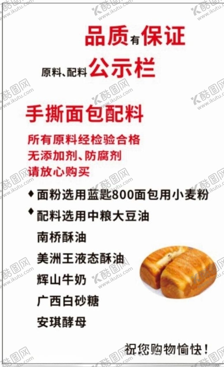 编号：63928304300731187256【酷图网】源文件下载-手撕面包配料表