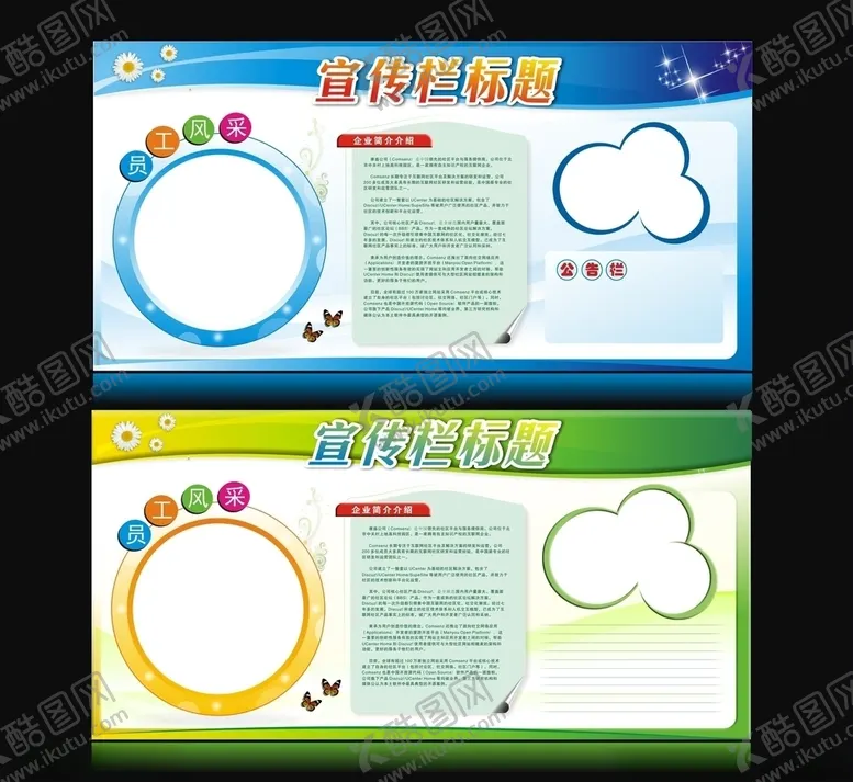 编号：34874204110458318796【酷图网】源文件下载-宣传栏