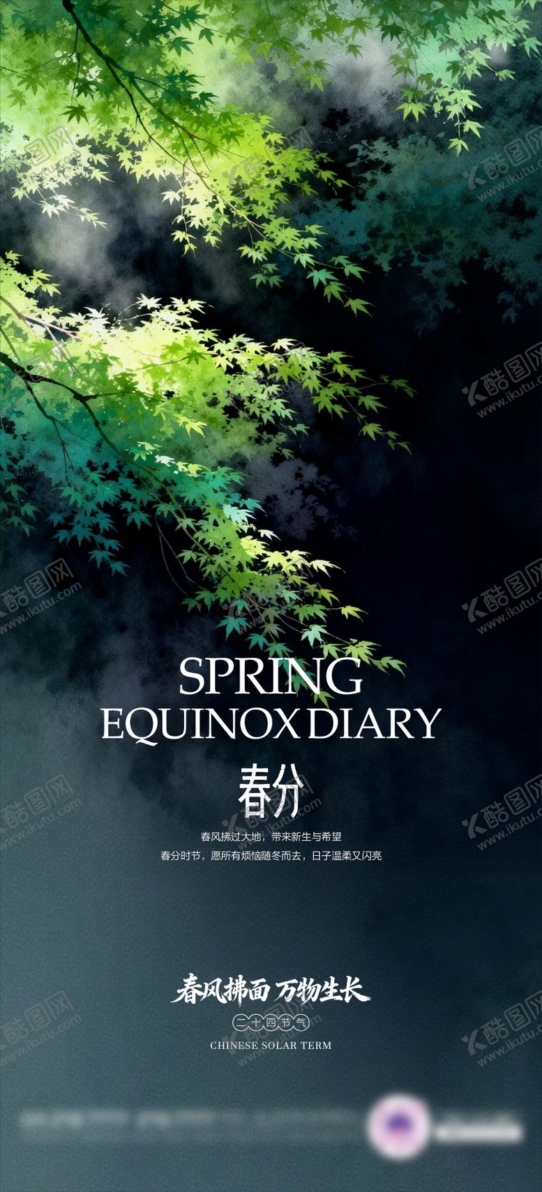 编号：57344103170205357201【酷图网】源文件下载-春分海报05