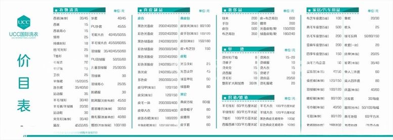 编号：40697512151912224588【酷图网】源文件下载-ucc洗衣价格表