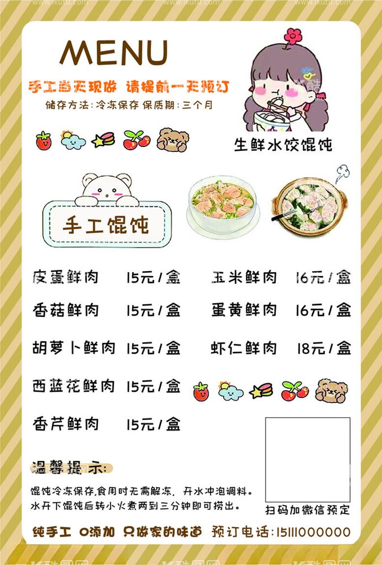 编号：81851912191108234010【酷图网】源文件下载-馄饨