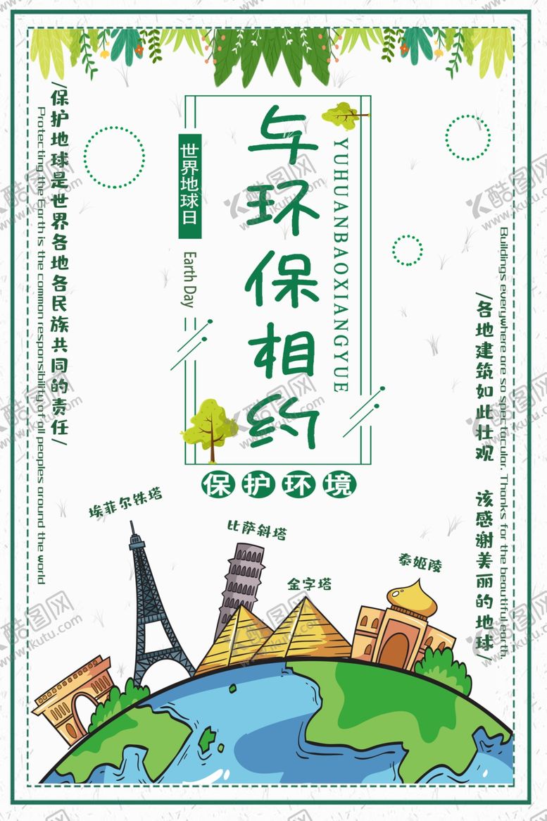 编号：15322810101421543757【酷图网】源文件下载-保卫环境