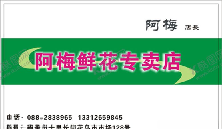 编号：27256609262040364704【酷图网】源文件下载-鲜花名片