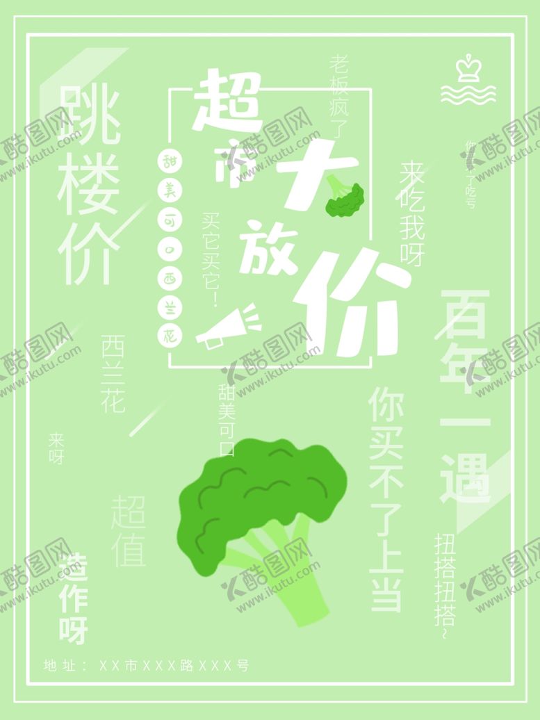 编号：33479607060912172224【酷图网】源文件下载-超市促销