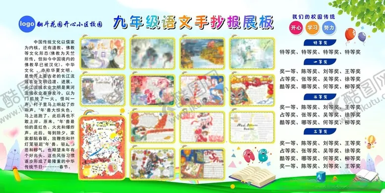 编号：73506102240937204156【酷图网】源文件下载-学校展板