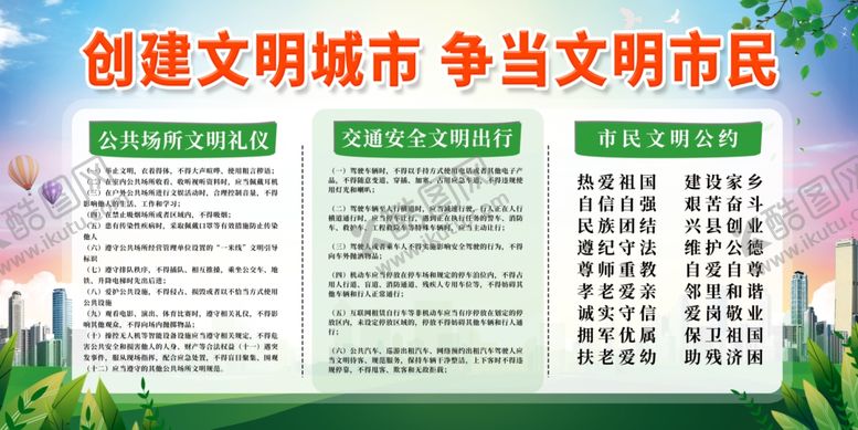 编号：75005304020118585860【酷图网】源文件下载-创建文明城市宣传展板