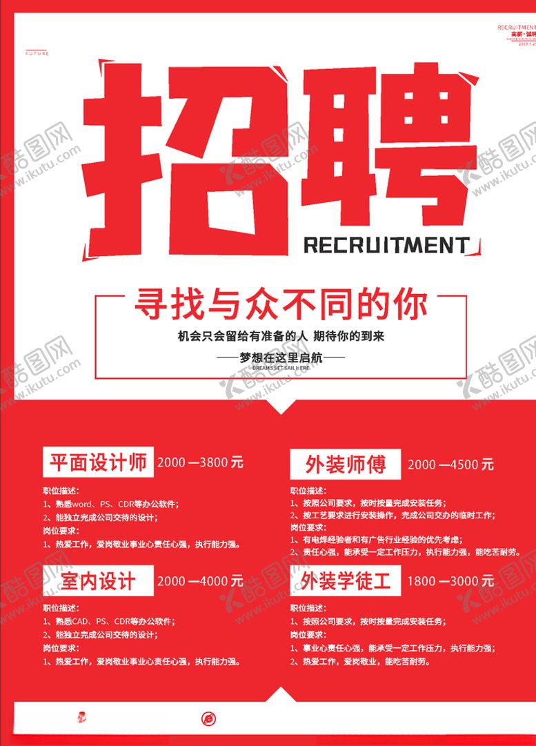 编号：19941009221856051875【酷图网】源文件下载-招聘海报