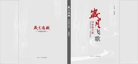 中式古风书籍封面设计