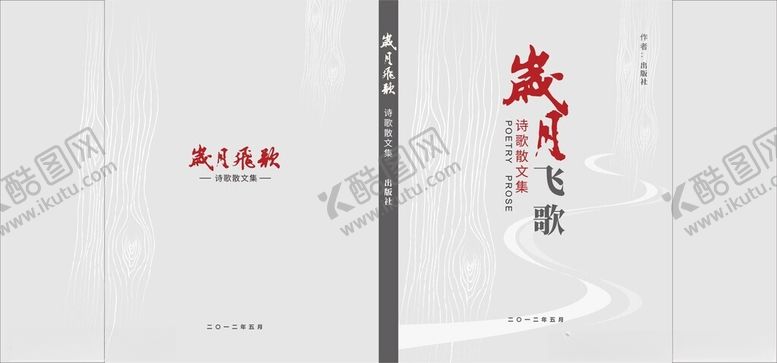 编号：85254005240513263986【酷图网】源文件下载-中式古风书籍封面设计