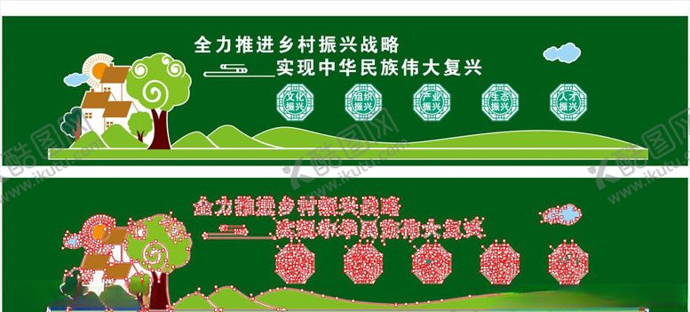 编号：95691511010733343410【酷图网】源文件下载-乡村振兴
