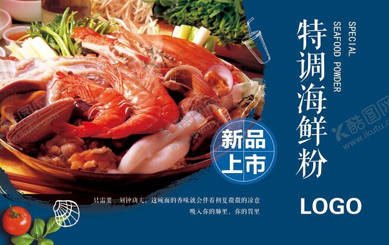 编号：78410909130342501375【酷图网】源文件下载-海鲜海报鲍鱼三文鱼