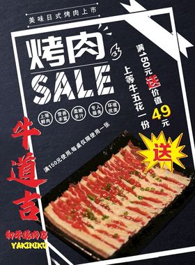 餐饮烤肉宣传单活动