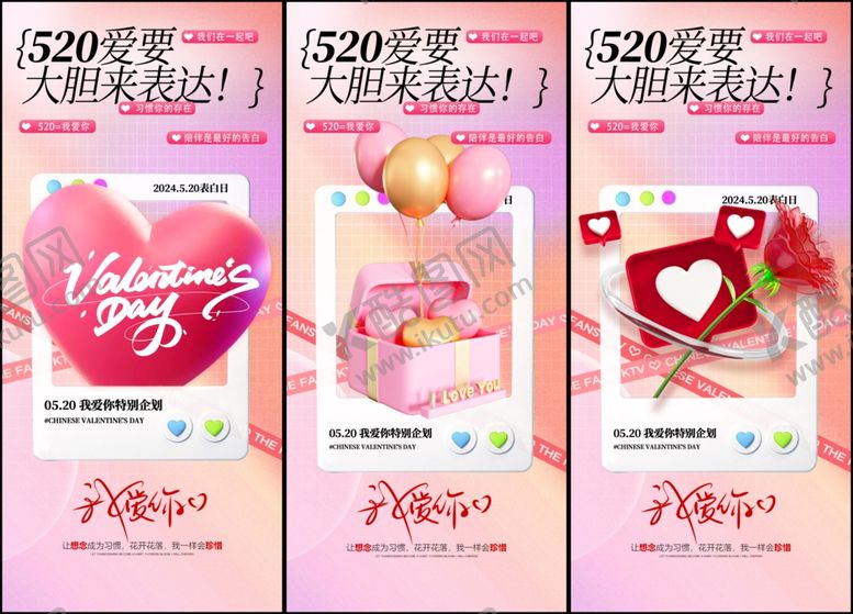 编号：30945605241926505645【酷图网】源文件下载-520情人节促销海报设计