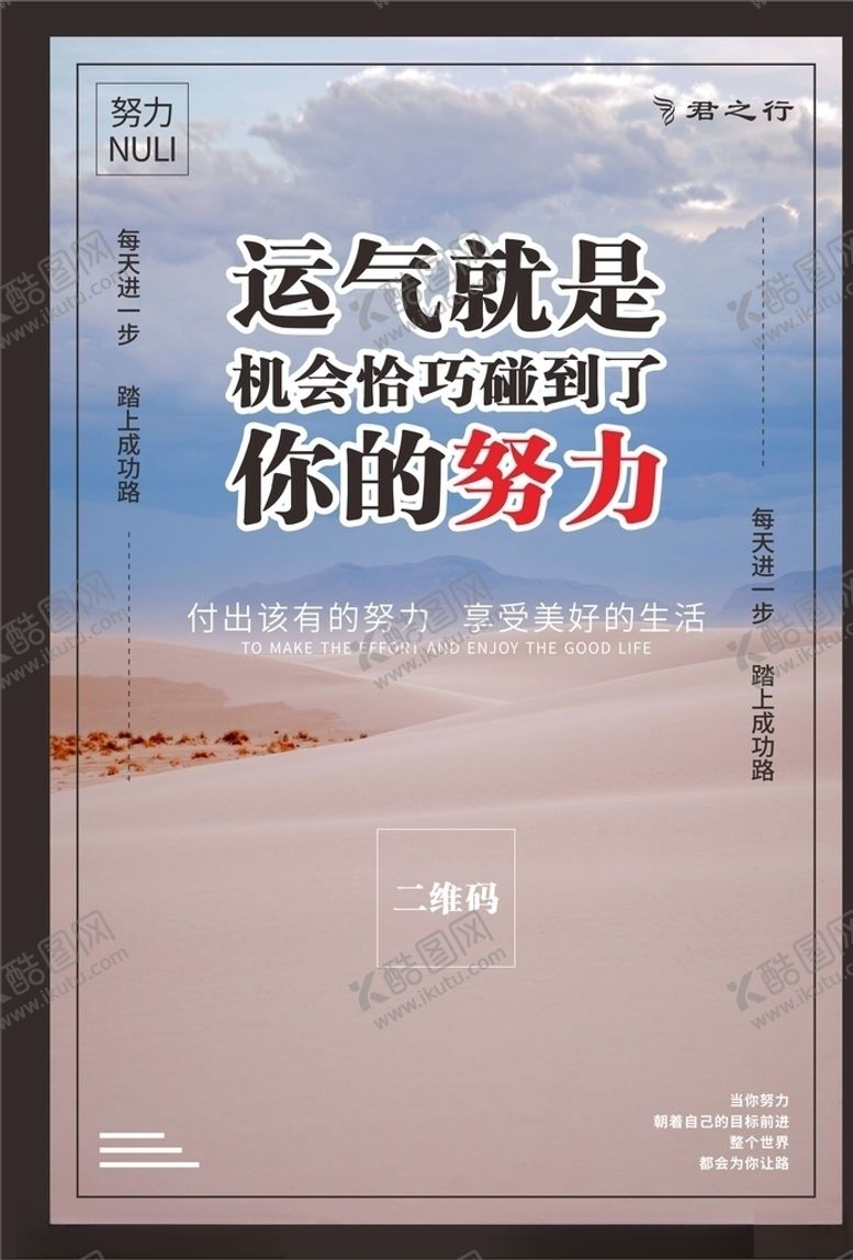 编号：80219807031817085193【酷图网】源文件下载-励志海报