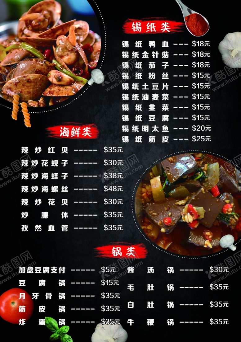 编号：94737010210936592418【酷图网】源文件下载-串店菜单