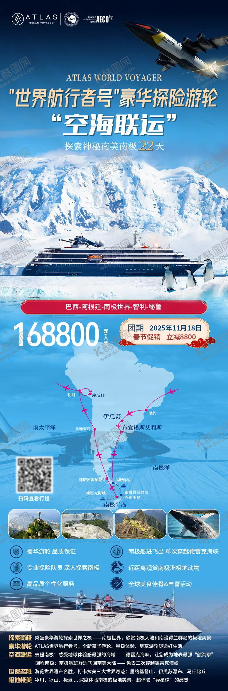 编号：98598902281037137318【酷图网】源文件下载-世界航行者号游轮旅游海报