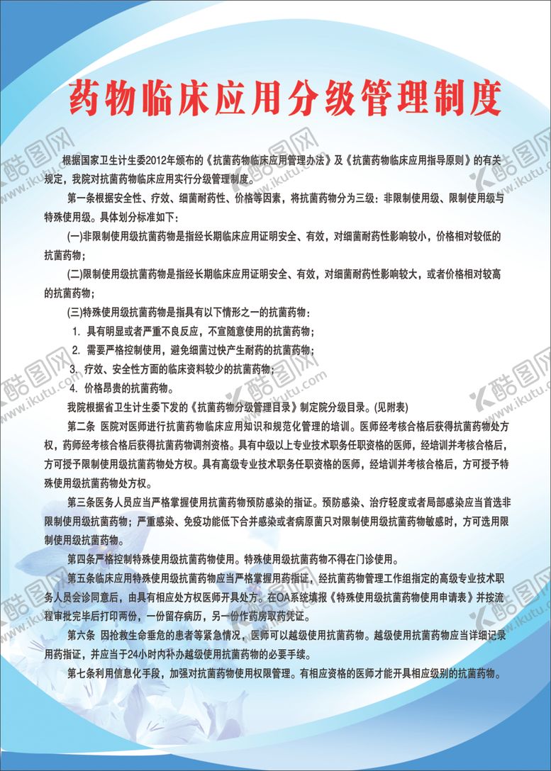 编号：10069410230859453415【酷图网】源文件下载-制度牌模板