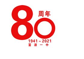 80周年拍照打卡框