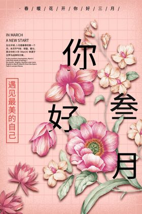 你好春天