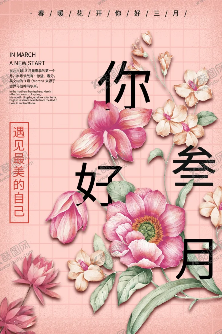 编号：87109807010231376933【酷图网】源文件下载-你好春天