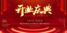 开业庆典