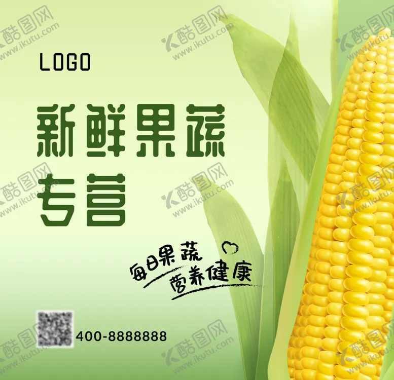 编号：82957206260302445759【酷图网】源文件下载-玉米果蔬