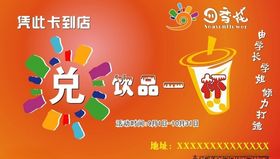 饮品卡名片