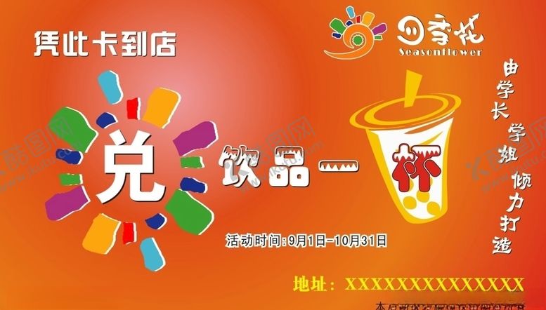 编号：90914909142134055959【酷图网】源文件下载-饮品卡名片