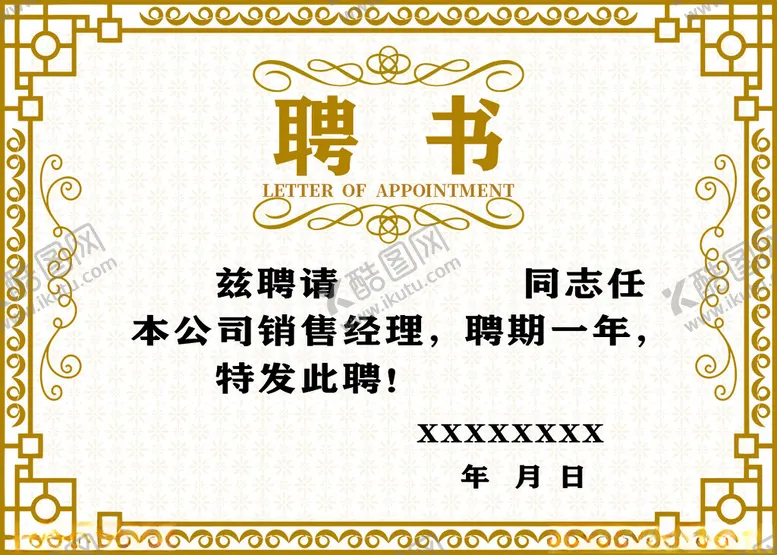编号：72878112080112043155【酷图网】源文件下载-聘书