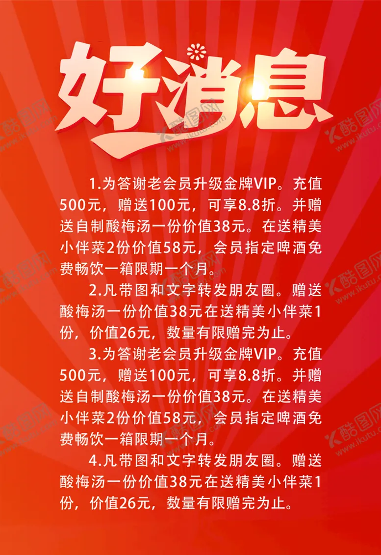编号：79346009241526551230【酷图网】源文件下载-好消息