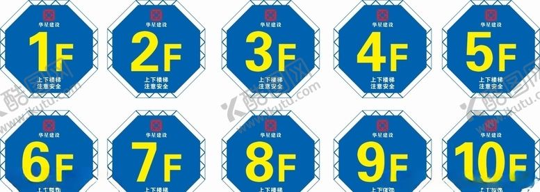 编号：59178705030044555892【酷图网】源文件下载-楼层牌华星上下楼梯注意安