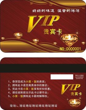 VIP卡贵宾卡