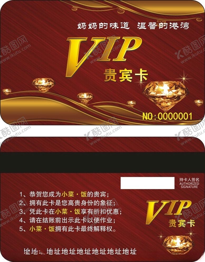 编号：23664702210134413543【酷图网】源文件下载-VIP贵宾卡