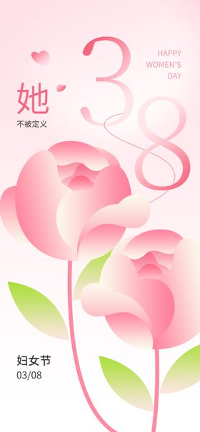 38节创意海报