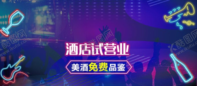 编号：37949806242245076211【酷图网】源文件下载-酒店试营业开业宣传海报